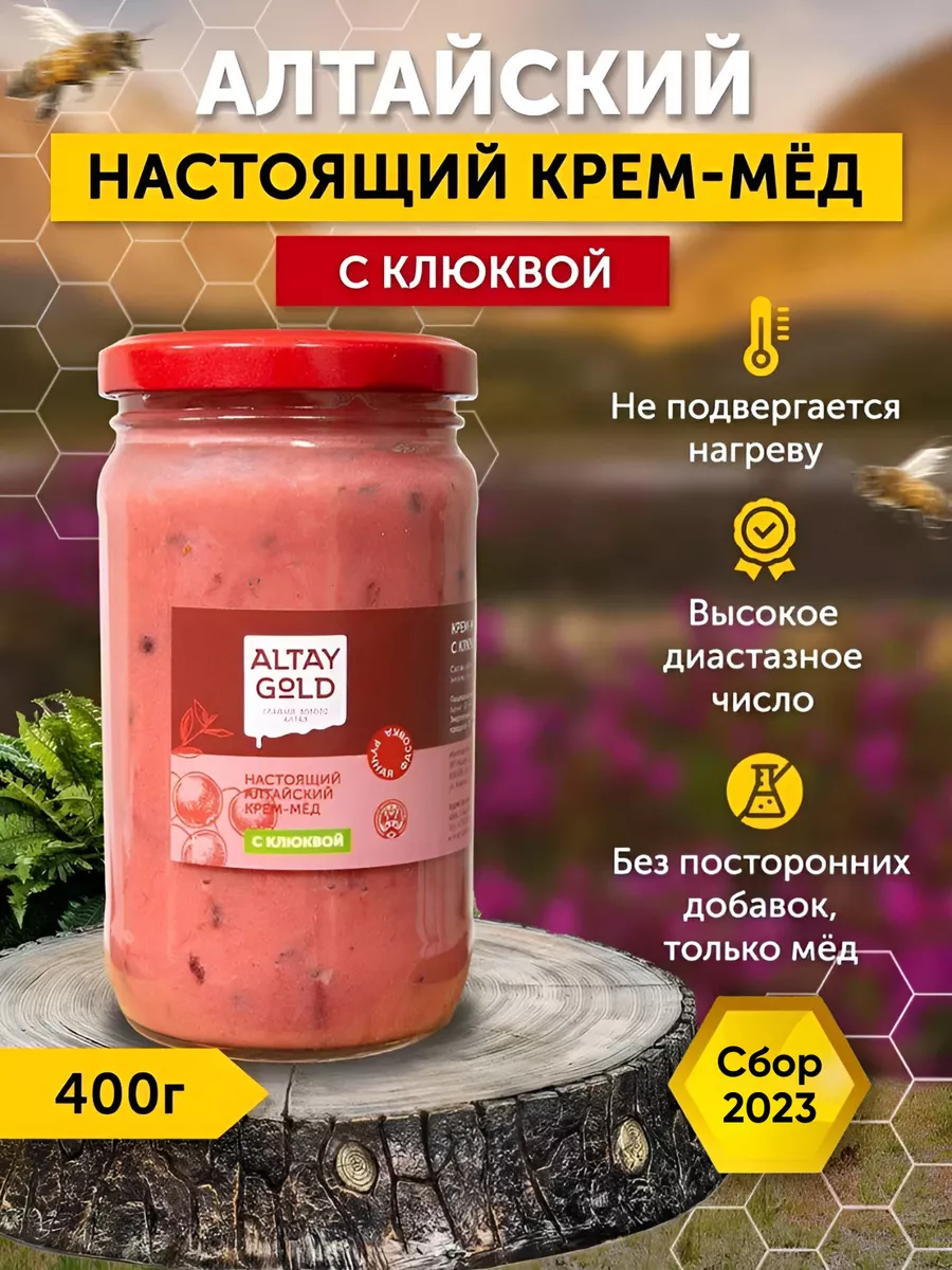 Крем мед клюква Altay Gold купить по цене 436 ₽ в интернет-магазине  Wildberries | 105570786