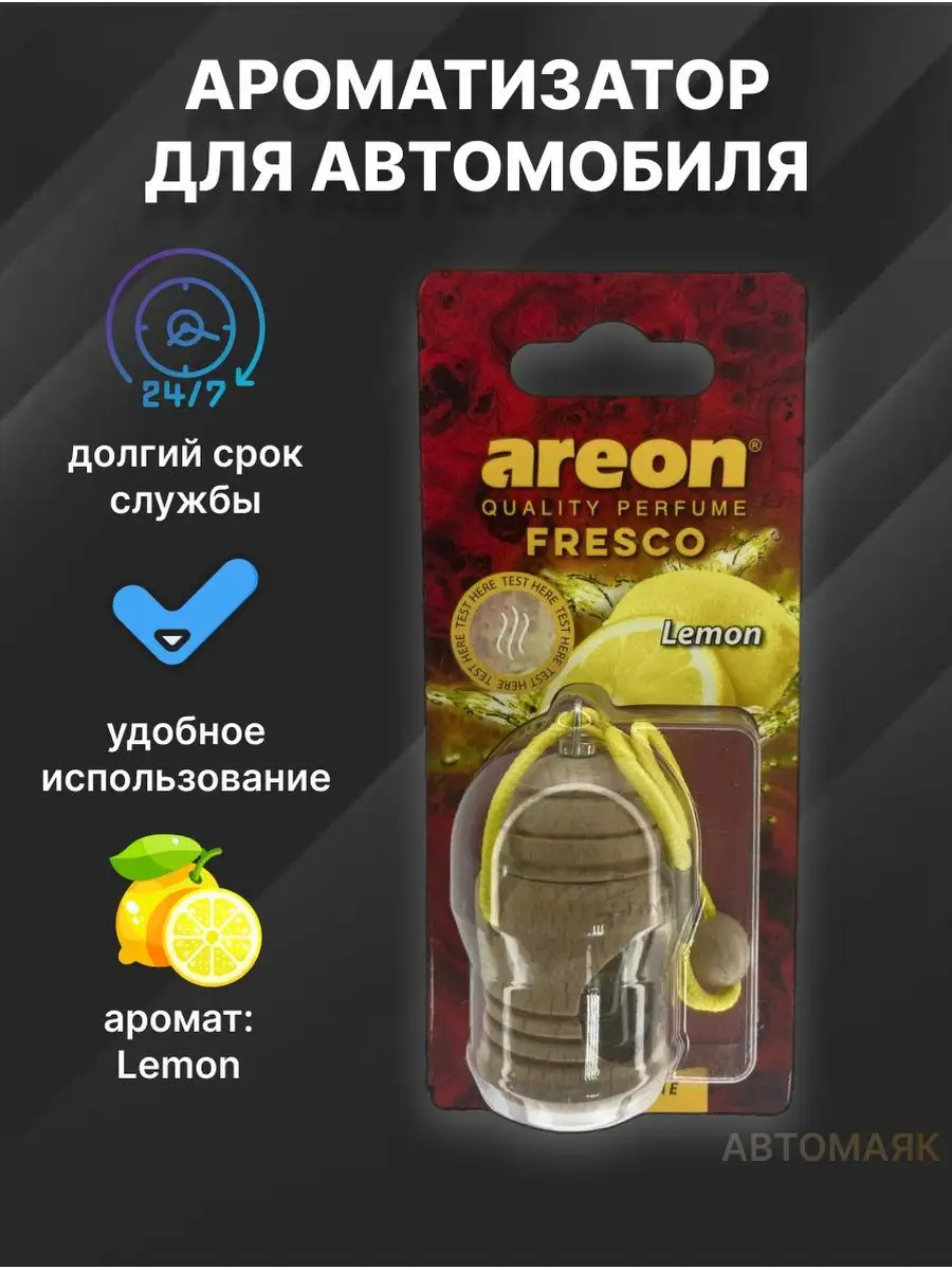 Areon Ароматизатор для автомобиля вонючка автопарфюм