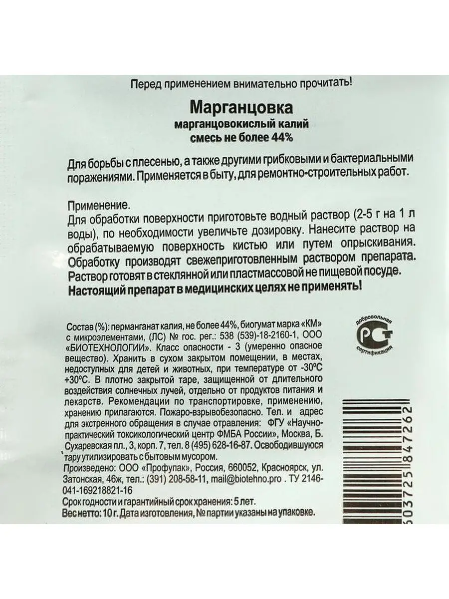 Марганцовка 44,95%, Зеленое сечение, 10 г Дверь в лето Удобрения купить по  цене 446 ₽ в интернет-магазине Wildberries | 105658204