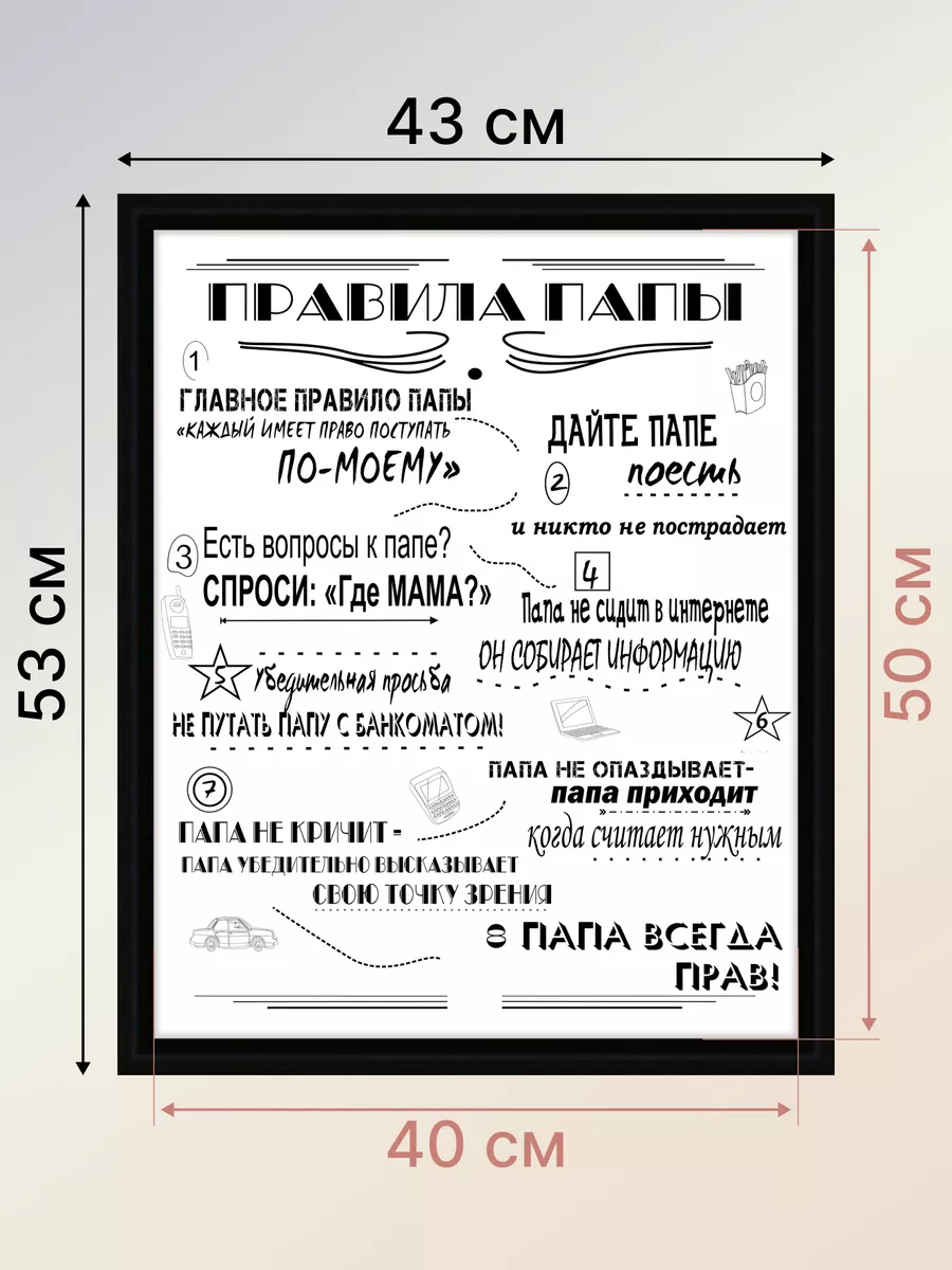 Картина в раме Правила папы Декарт купить по цене 55,21 р. в  интернет-магазине Wildberries в Беларуси | 105688050