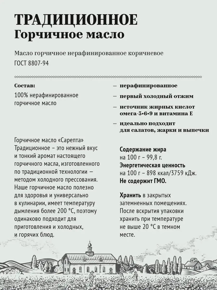 Сарепта Горчичное масло нерафинированное 500 мл Сарепта купить по цене 199  ₽ в интернет-магазине Wildberries | 105700403