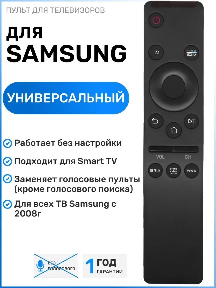 Пульт для телевизоров Sаmsung Smart TV