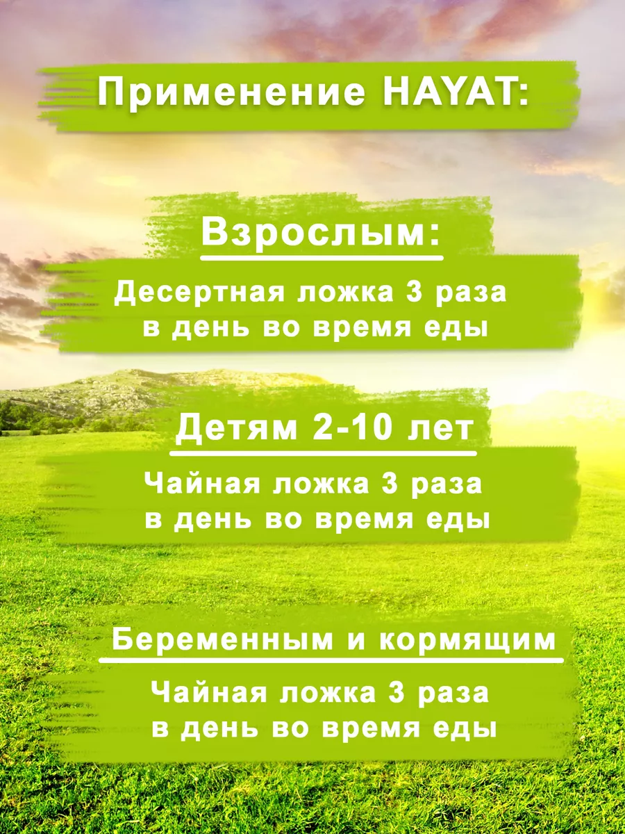 Хаят витаминный комплекс 600 гр HAYAT купить по цене 991 ₽ в  интернет-магазине Wildberries | 105770212