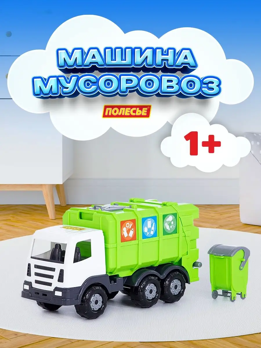 Машинка игрушка для мальчиков мусоровоз грузовик большой