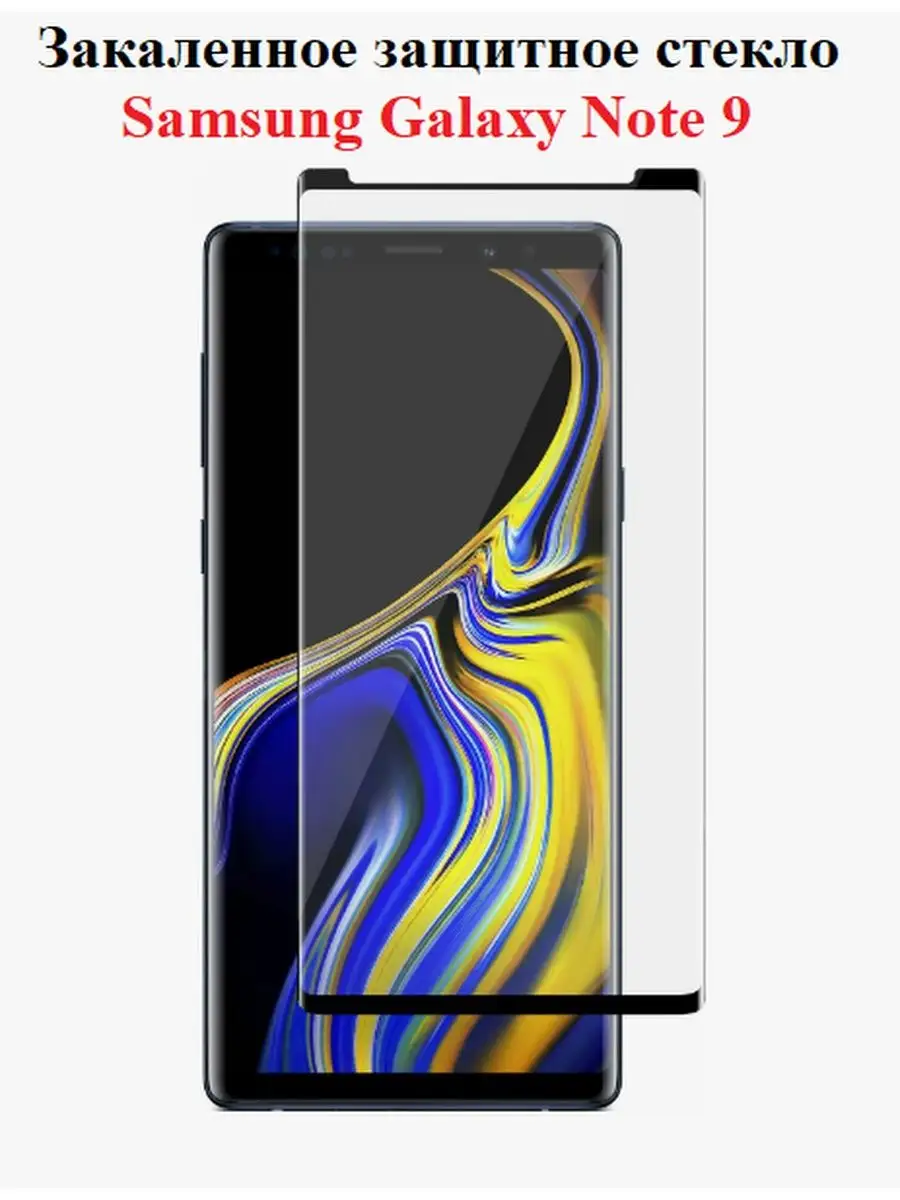 OSMANI Закаленное стекло для Samsung Galaxy Note 9