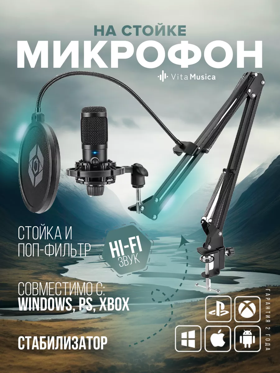 VitaMusica Игровой музыкальный USB микрофон с пантографом