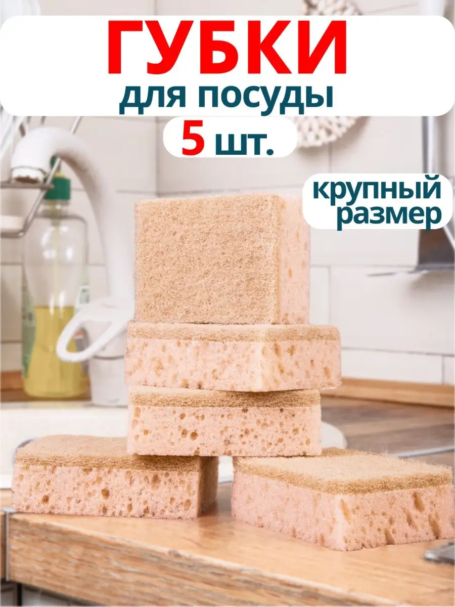 Губки для мытья посуды на кухню набор для уборки дома Яркий дом! купить по  цене 170 ₽ в интернет-магазине Wildberries | 105886371