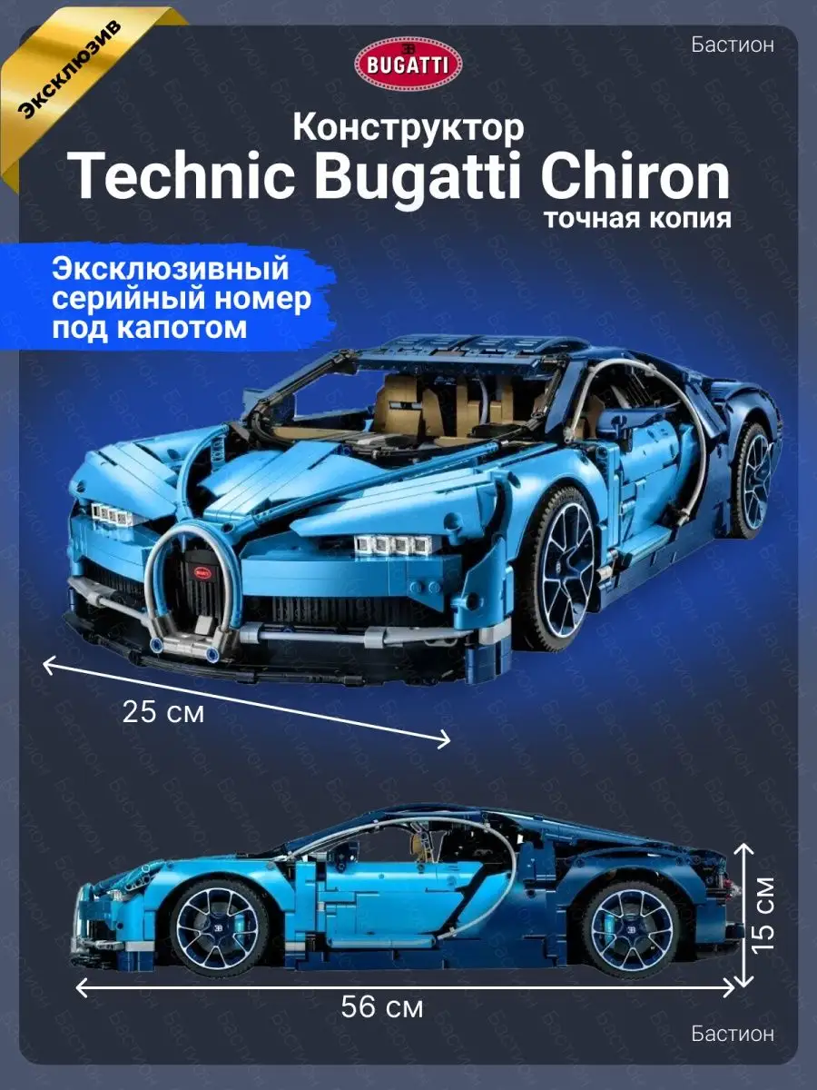 Конструктор Blue Bugatti Technic Бугатти Шерон 4024 деталей LEPIN купить по  цене 8 685 ₽ в интернет-магазине Wildberries | 105893351