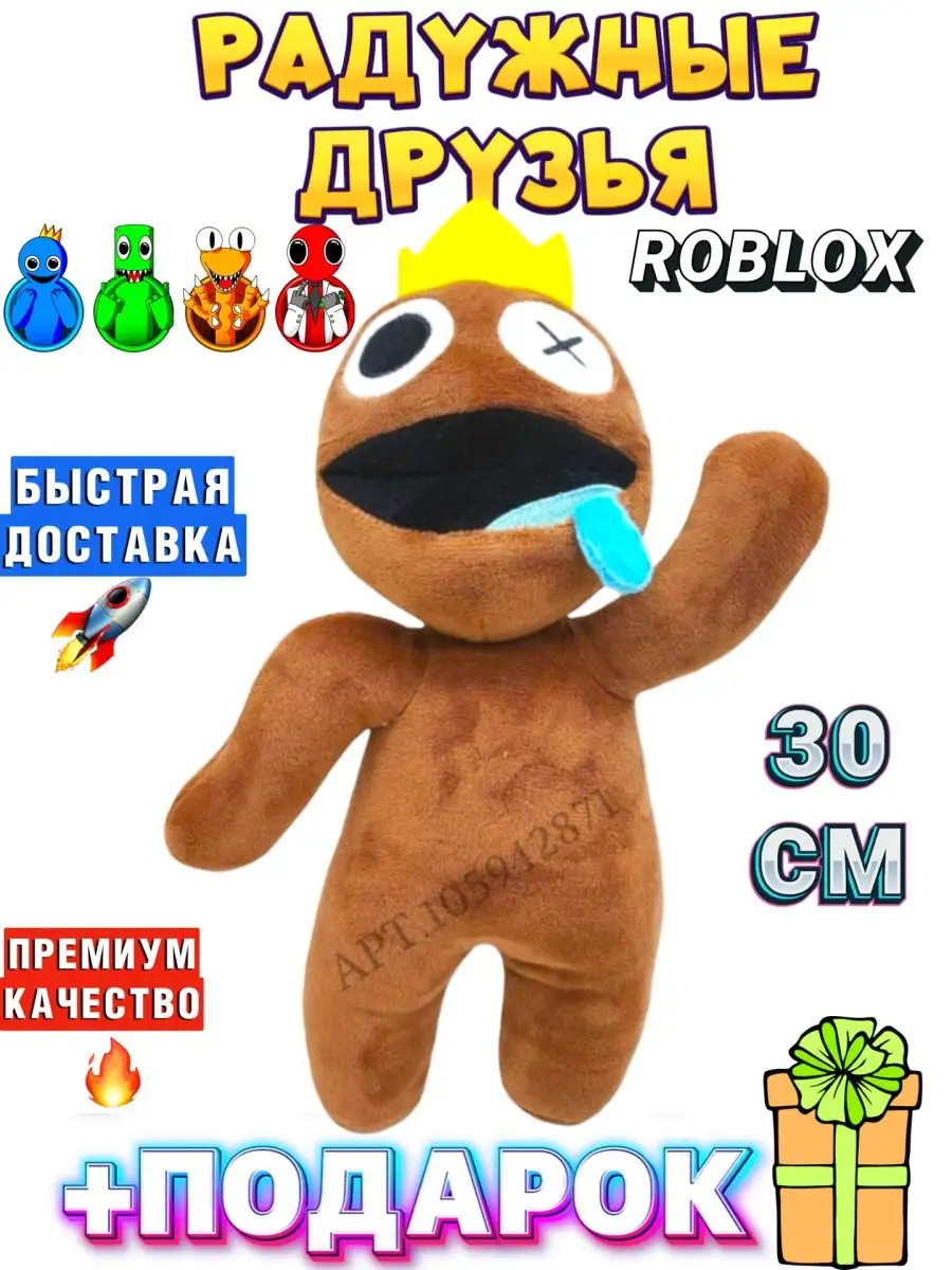 Радужные друзья Игрушка roblox роблокс фиолетовый оранжевый