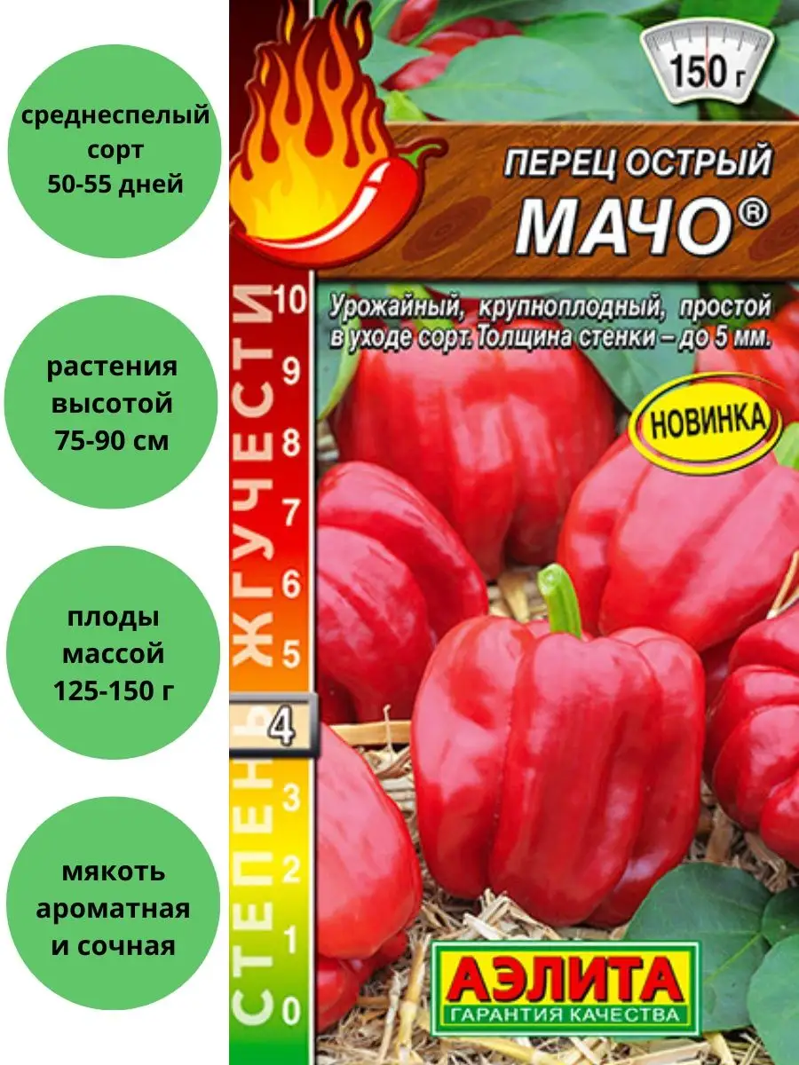 Перец Мачо острый