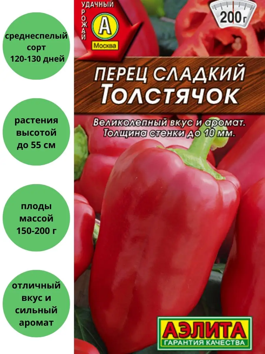 Перец Толстячок сладкий Агрофирма Аэлита купить по цене 114 ₽ в  интернет-магазине Wildberries | 106031096