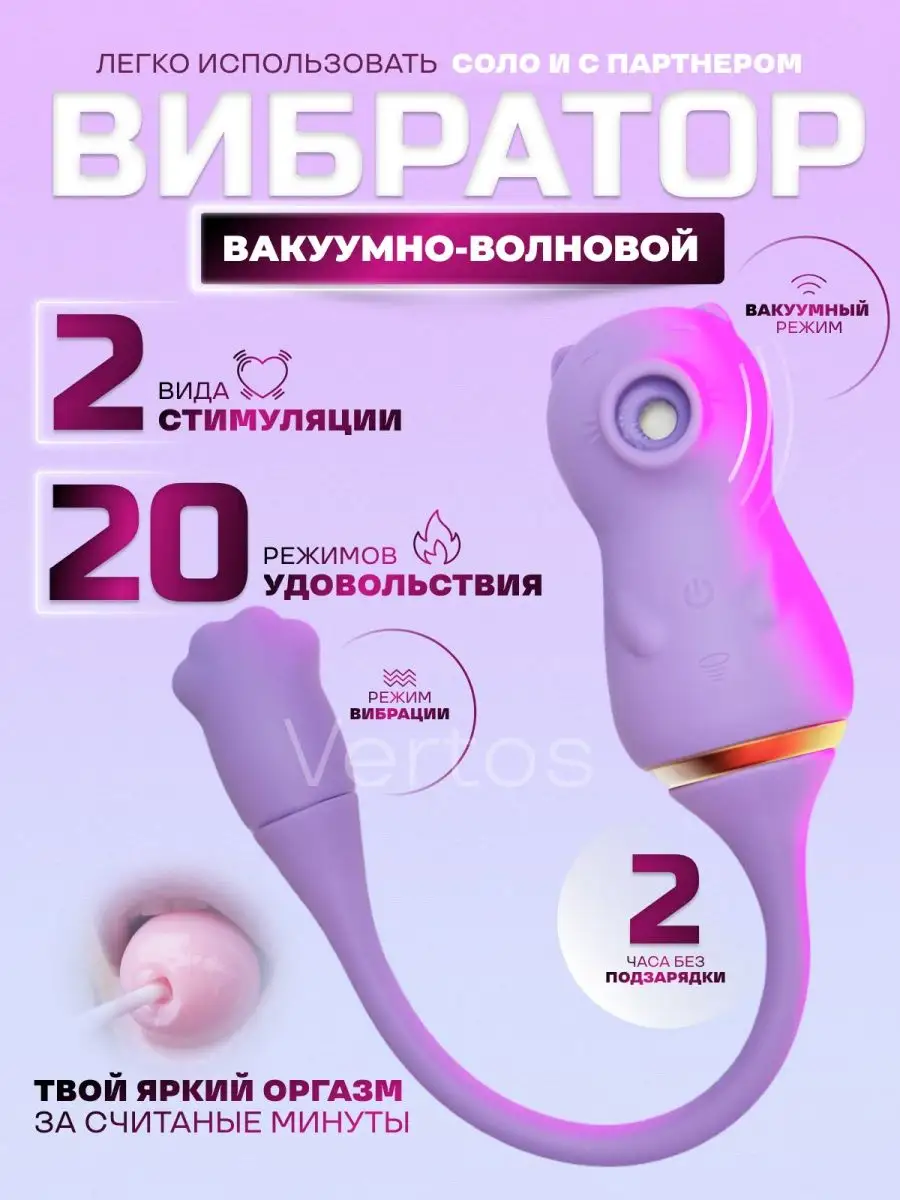 Вакуумно волновой стимулятор и вибратор игрушка для пар 18+ Intim_Vertos  купить по цене 727 ₽ в интернет-магазине Wildberries | 106038477