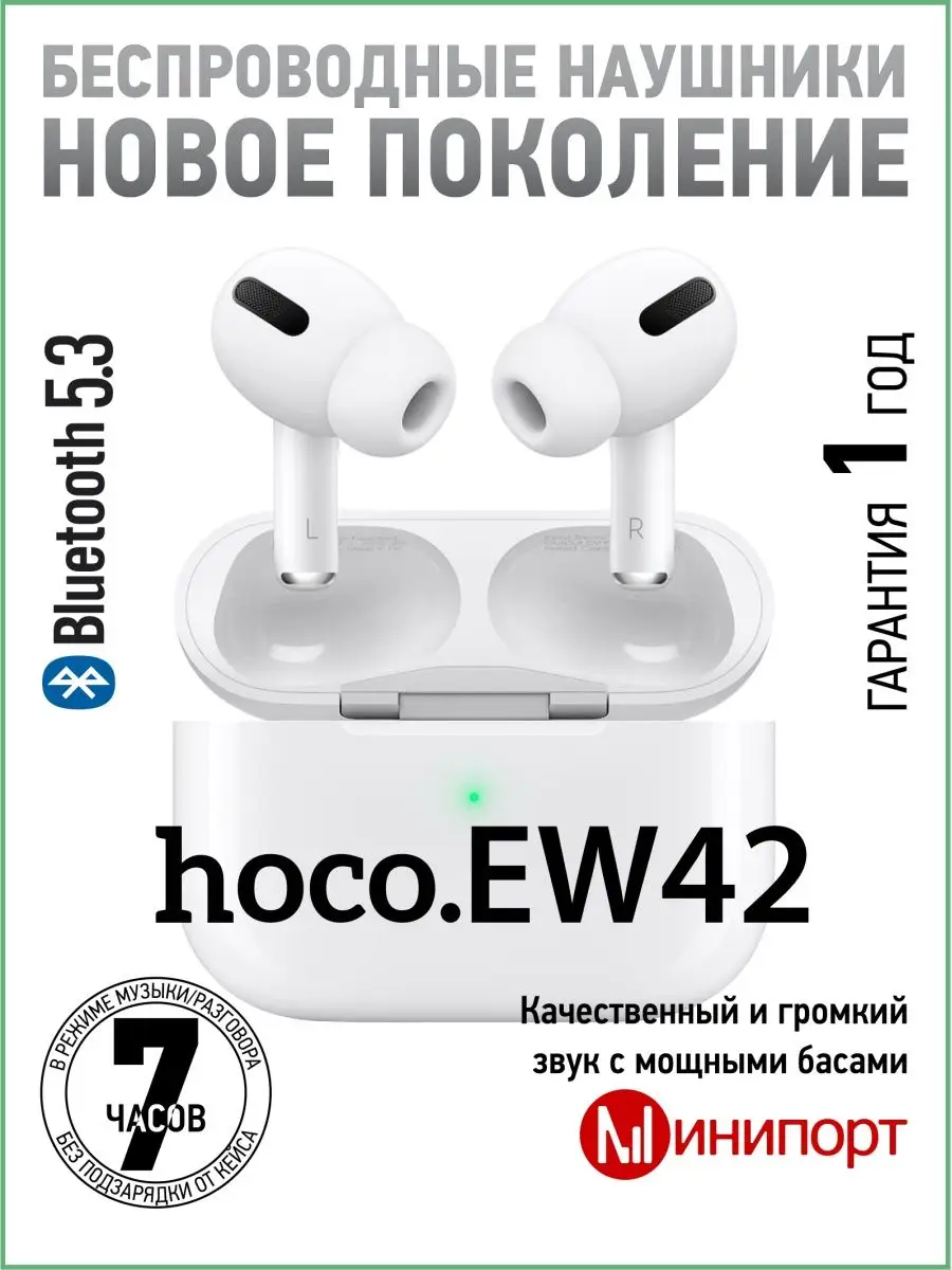 Беспроводные наушники EW42 TWS Hoco купить по цене 1 036 ₽ в  интернет-магазине Wildberries | 106089871