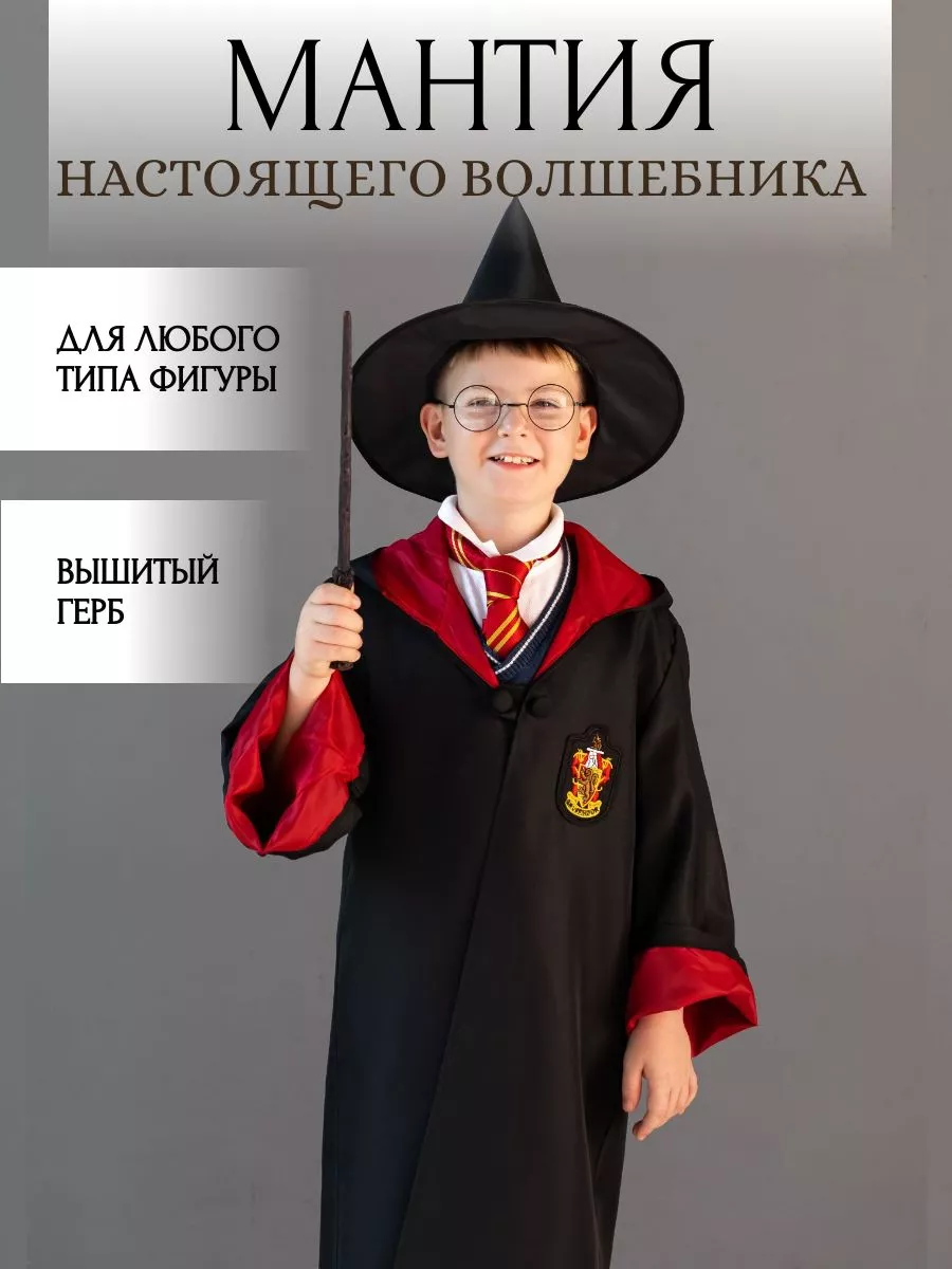 Мантия Гарри Поттера Harry Potter / Гриффиндор