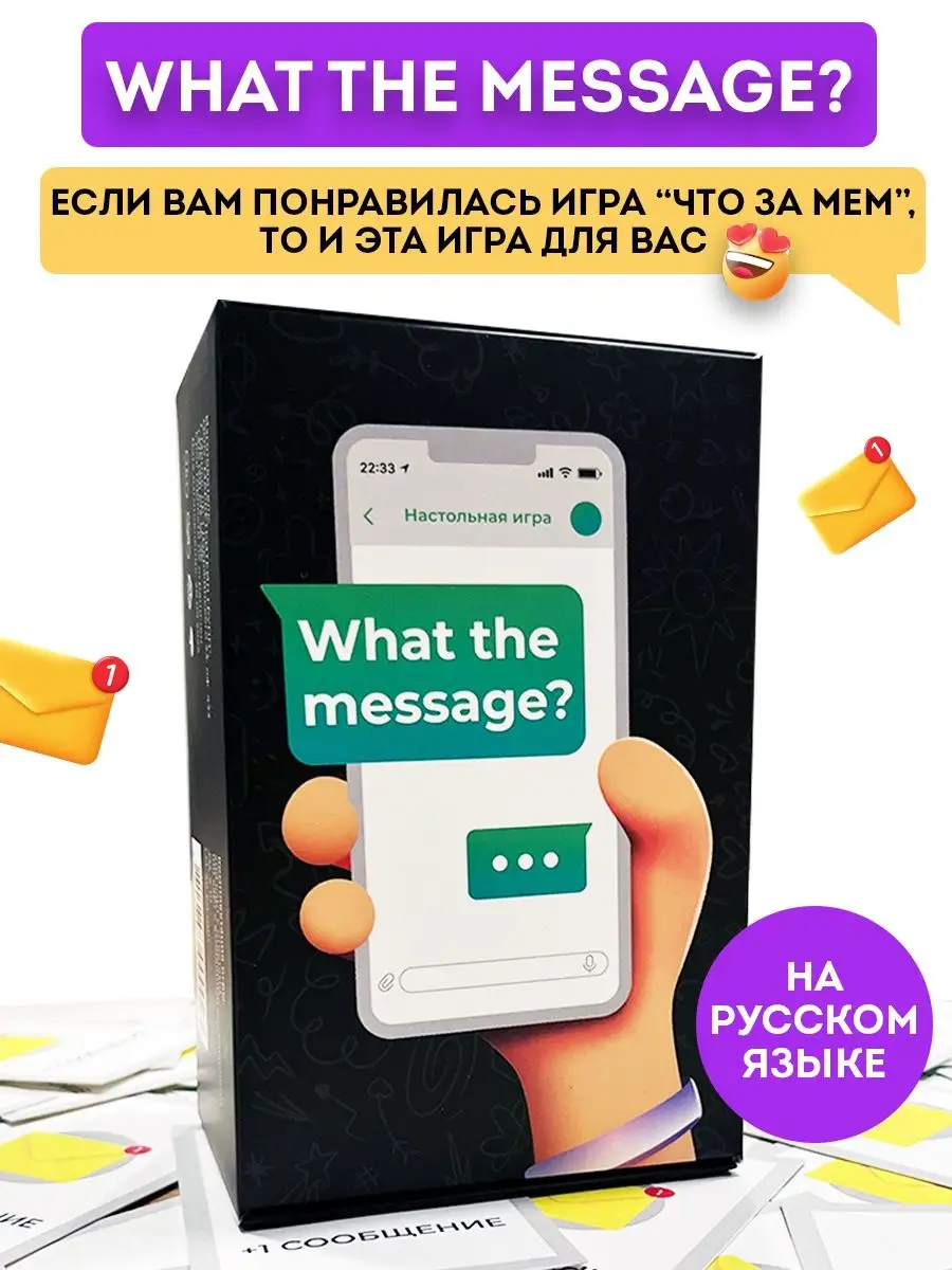 Игра настольная What the message GAME_HUB купить по цене 104 300 сум в  интернет-магазине Wildberries в Узбекистане | 106120141