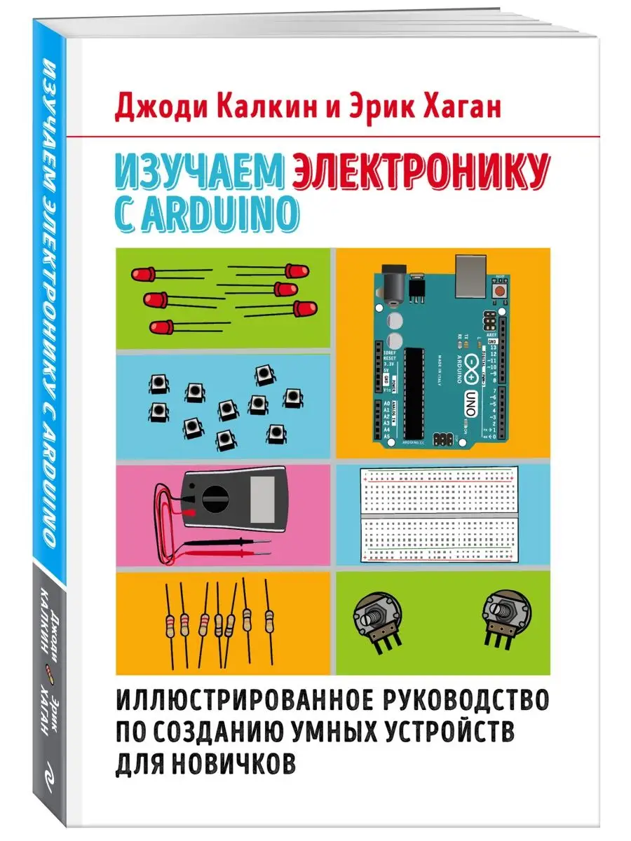 Проекты на Arduino