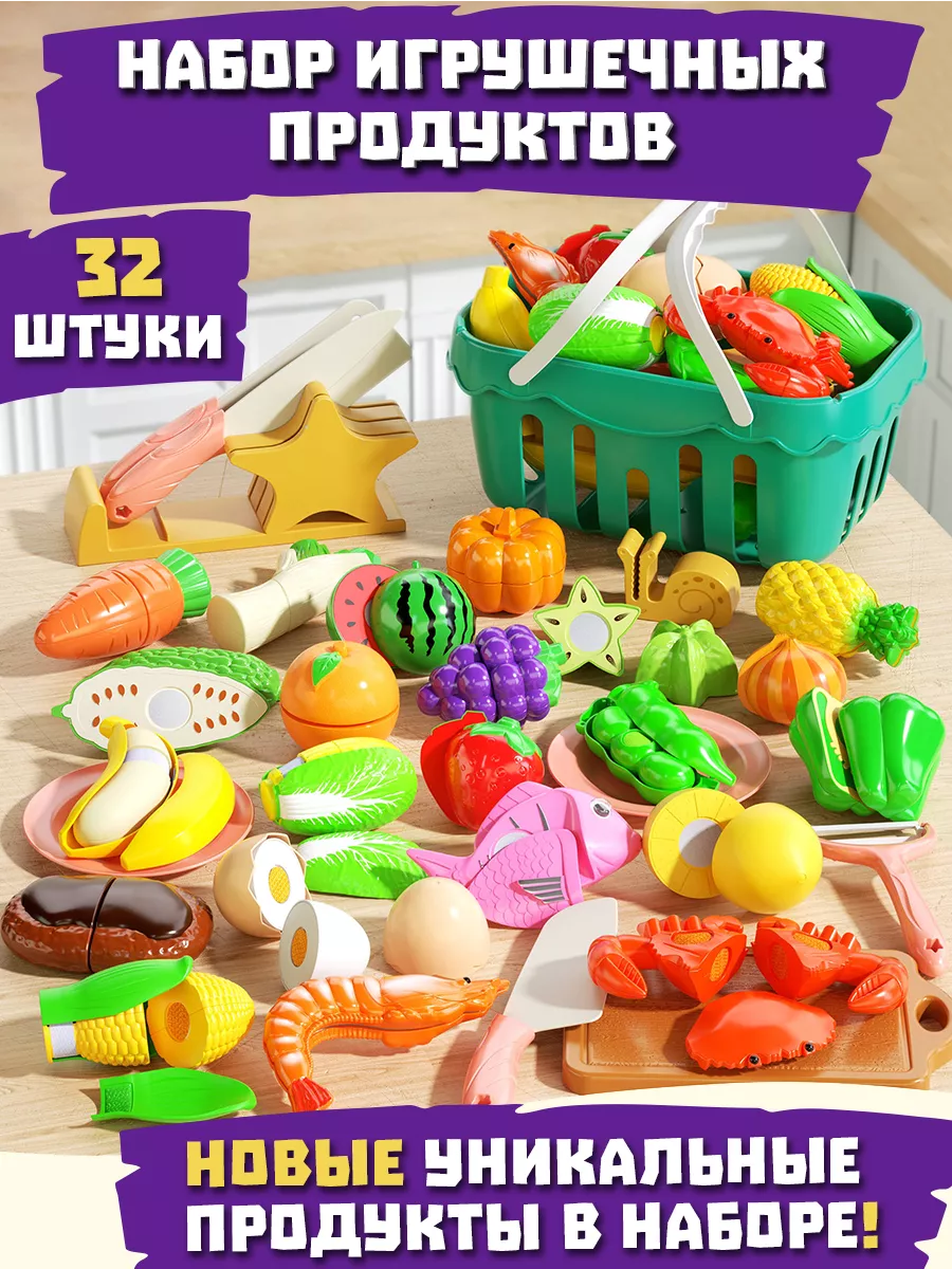 Игрушечная еда и продукты, фрукты овощи на липучках Grame купить по цене 1  249 ₽ в интернет-магазине Wildberries | 106148191